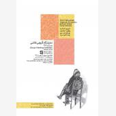 Khak Gallery :: Bobak Etminani.Bahram Dabiri.Shirin Ettehadieh.Raana Farnoud